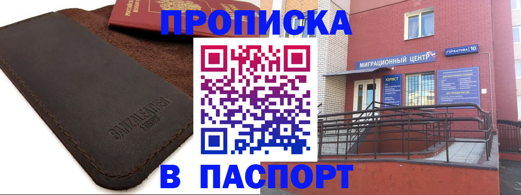 прописка ребенка в Анадыре